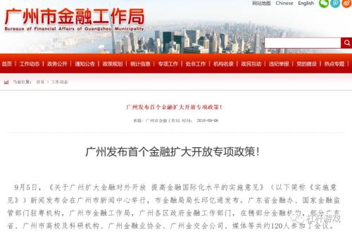 广州大撒钱！中国金融中心二梯队老大争夺战启幕