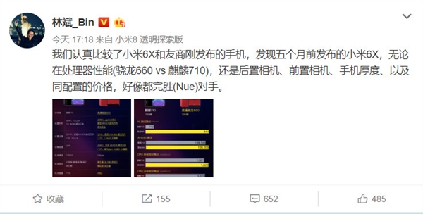 小米总裁林斌：五个月前发布的小米6X完胜荣耀8X