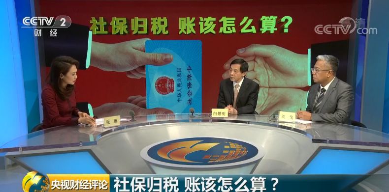 你的社保将有新变化！社保归税 账怎么算？