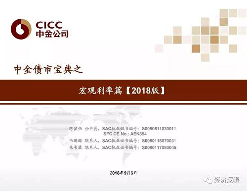 2018中金债市宝典之宏观利率篇