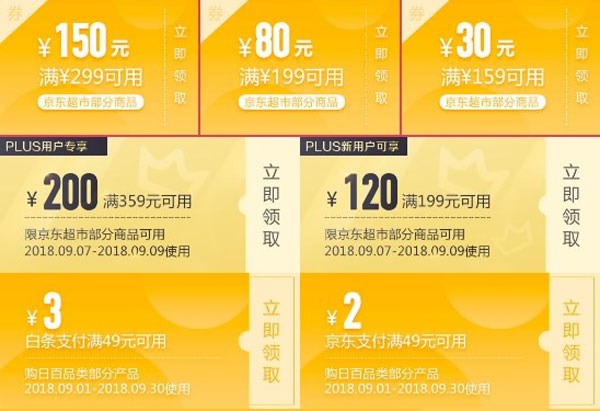 京东9.8领券指南：十大会场、百张实用优惠券防身
